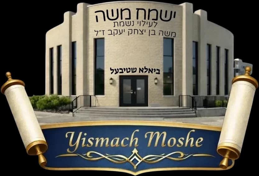 Yismach Moshe